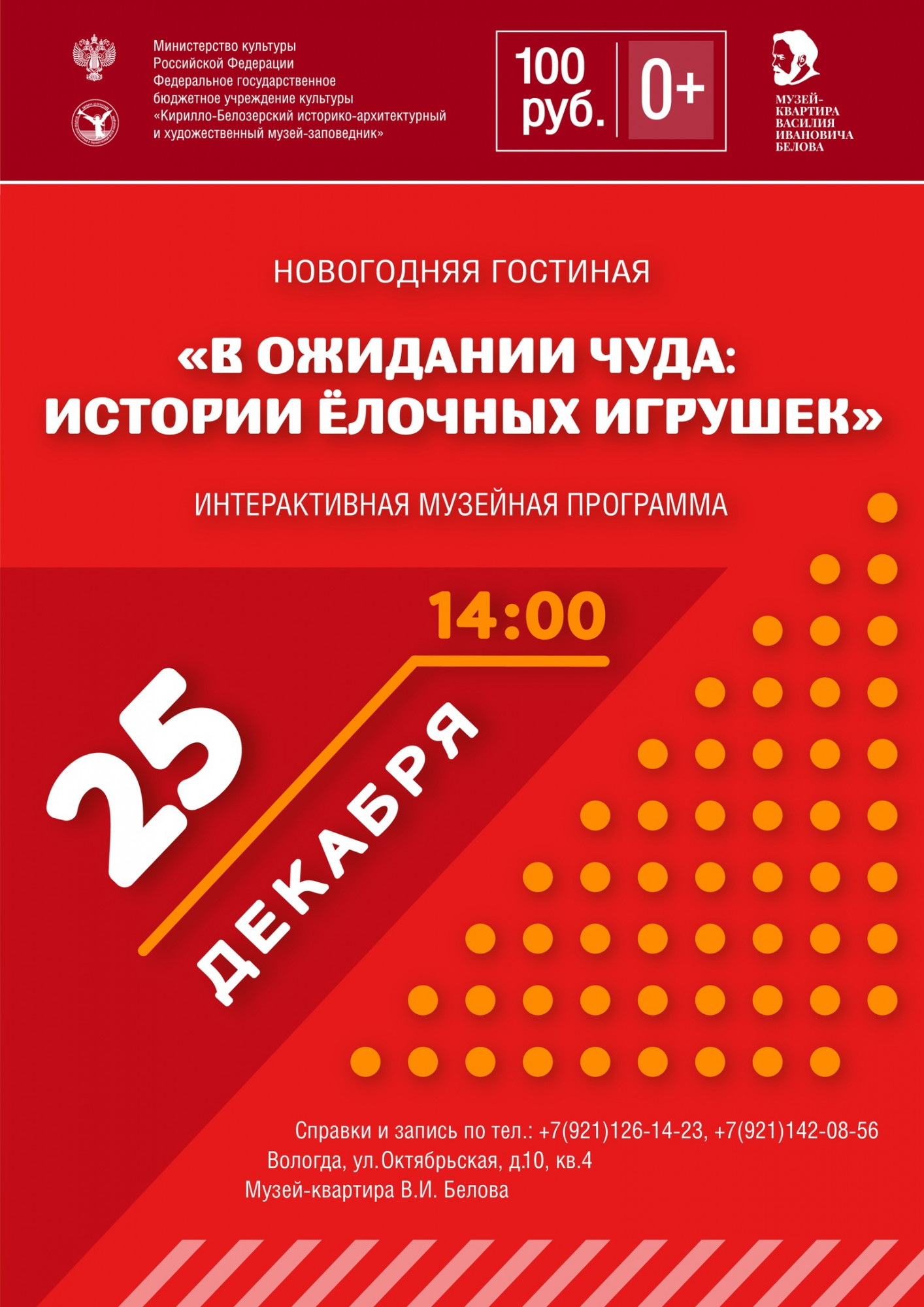 25 декабря