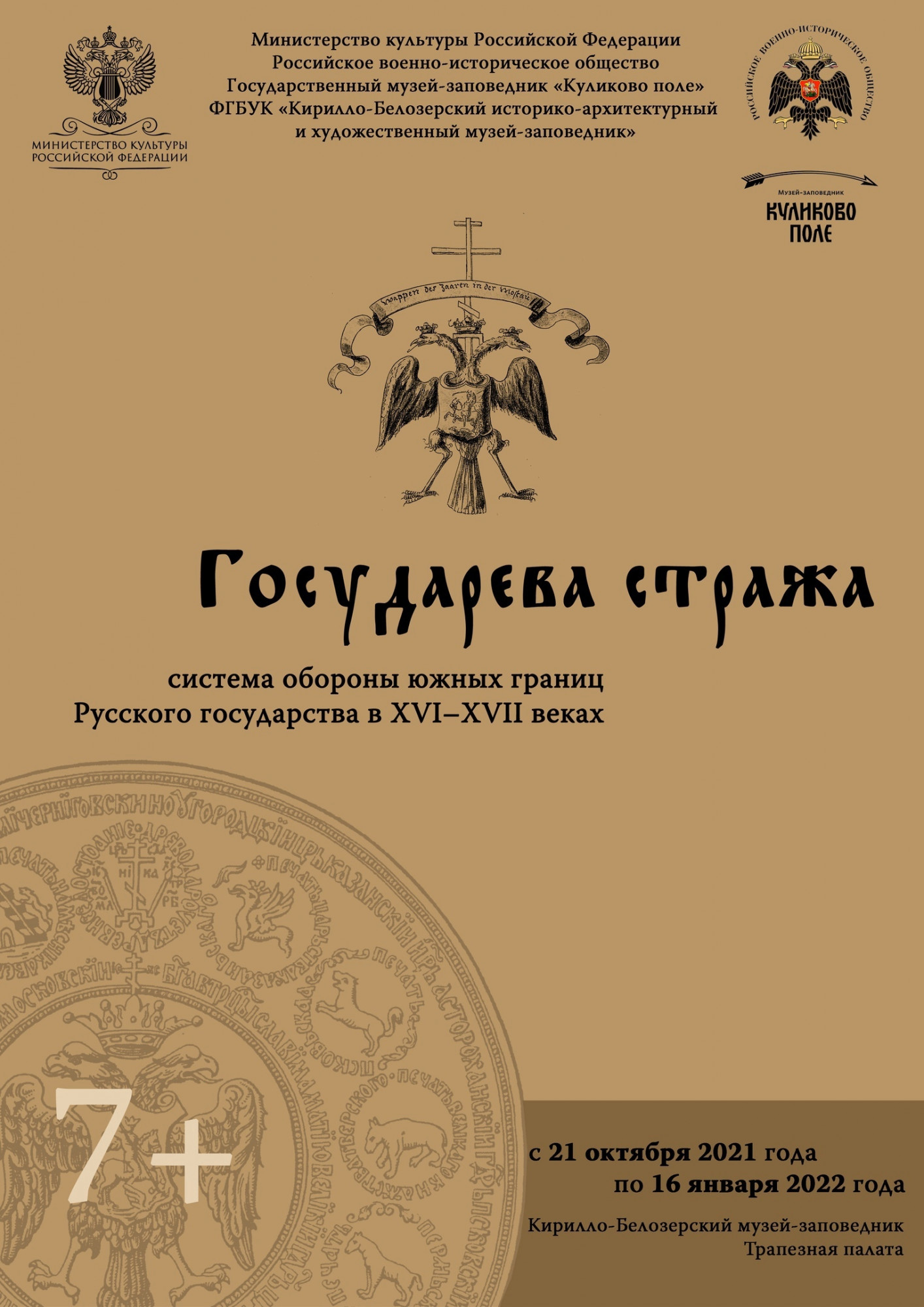 "Государева стража" выставка в Кирилло-Белозерском музее-заповеднике