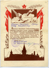 Благодарности П.П. Лучина, 1944