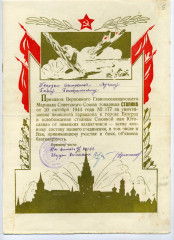 Благодарности П.П. Лучина, 1944