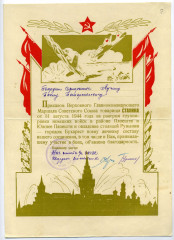 Благодарности П.П. Лучина, 1944