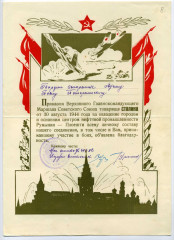 Благодарности П.П. Лучина, 1944