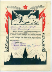 Благодарности П.П. Лучина, 1944