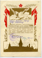 Благодарности П.П. Лучина, 1944