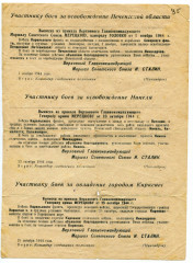 Листовка Участнику боев за освобождение Печенгской области, 1944