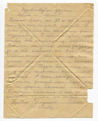 Письмо А.И. Романова родным. 15.10.1943