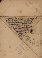 Письмо Н.В. Гаврилова жене, 29.11.1944